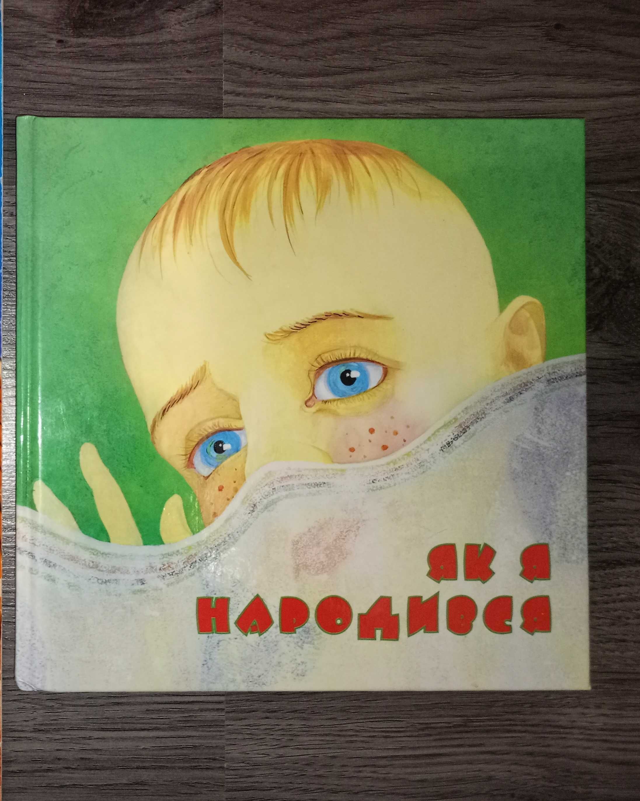 Енциклопедії для дітей, дорослішання, хоббі, захоплення, 80кн