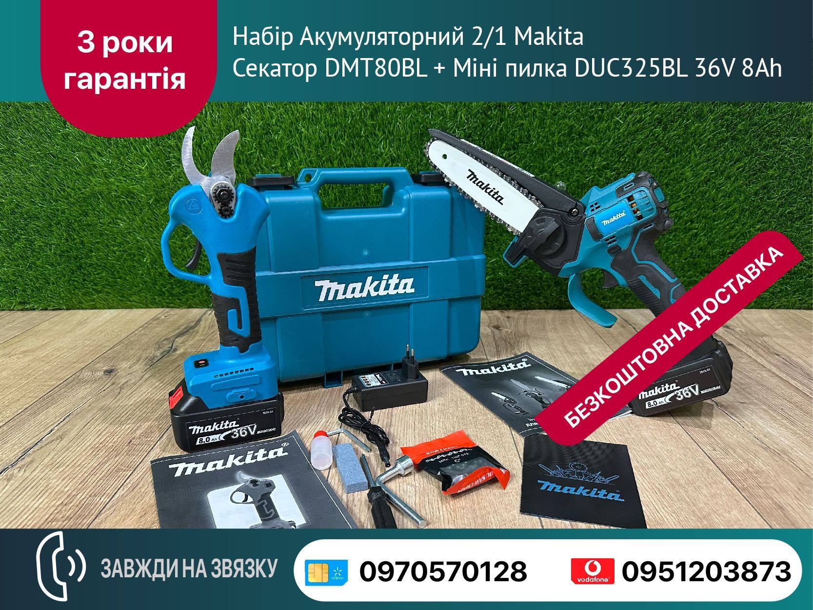 Набор садовый 2/1 Makita Секатор DMT80BL + Мини пилка DUC325BL 36V 8Ah