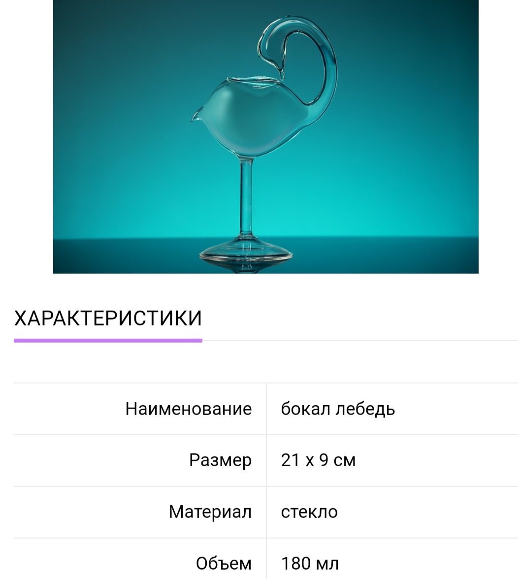 Набор из двух бокалов в виде лебедя