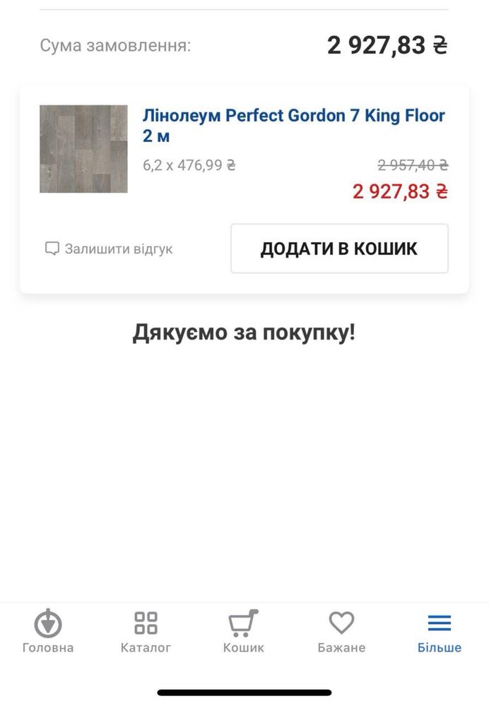 Продам лінолеум в бездоганному стані
