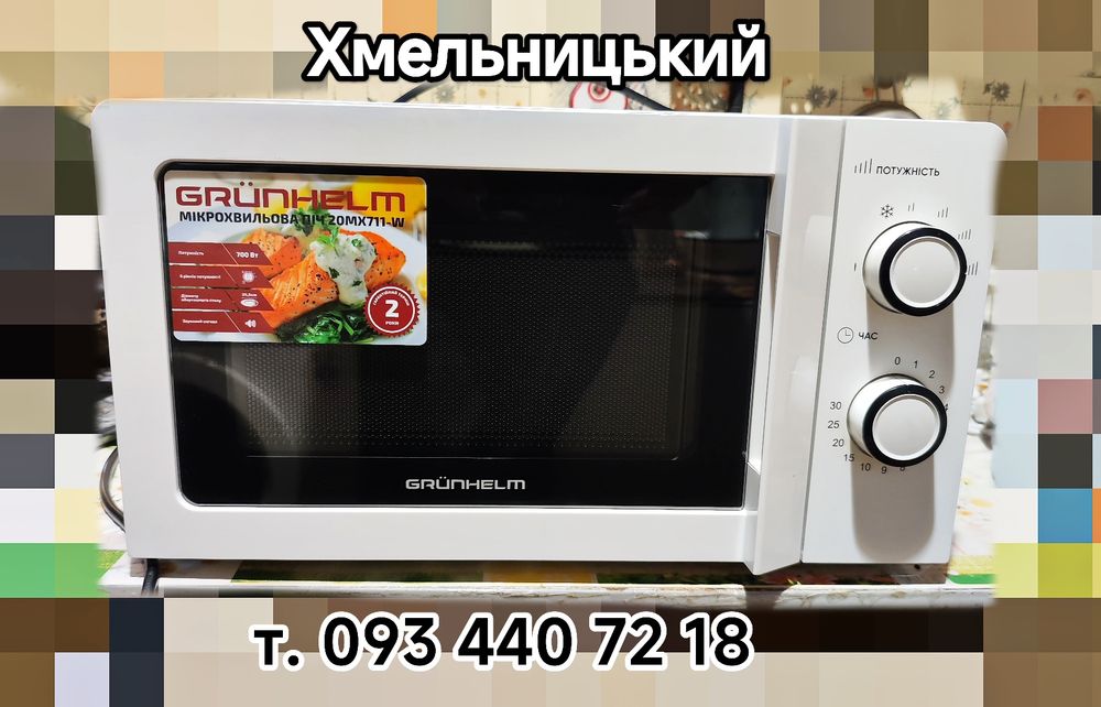 Мікрохвильова піч Grunhelm 20MX711-W (20 л