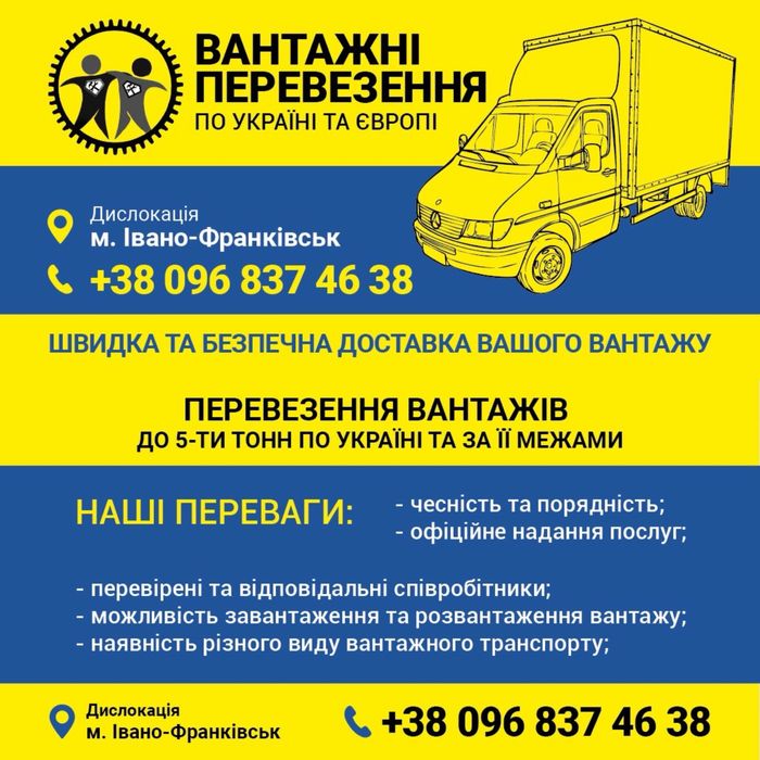 Вантажні перевезення