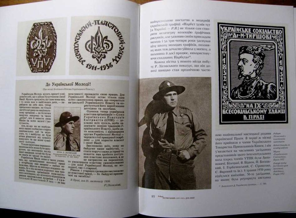 Альбом РОБЕРТ ЛІСОВСЬКИЙ:класик патріотичної ілюстрації.500 грн-на ЗСУ