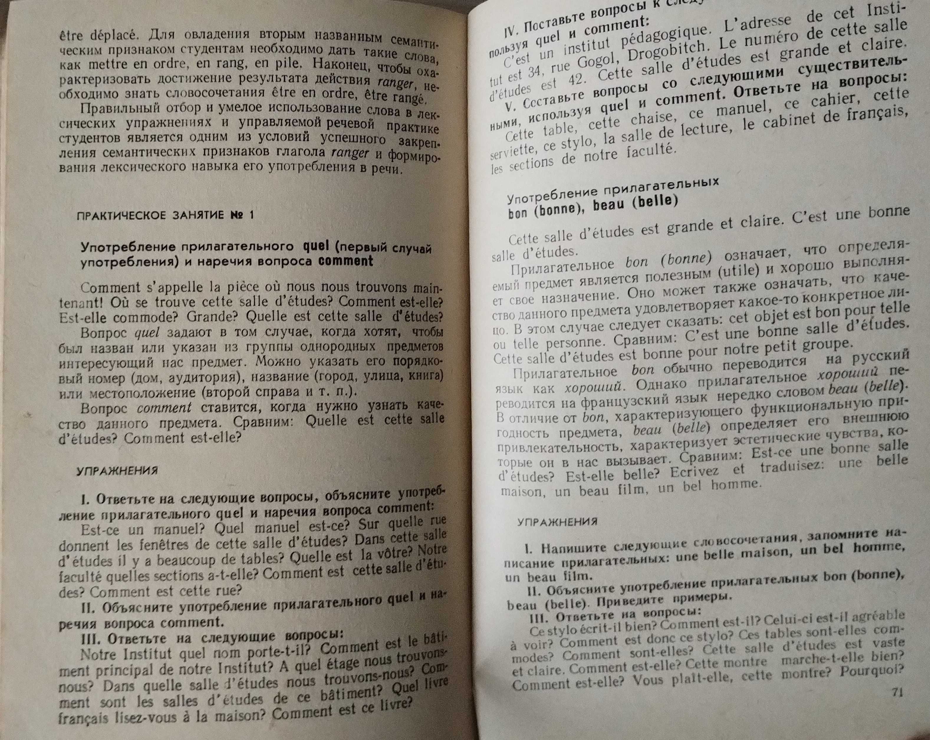 Пособие для обучению  французскому языку - средний уровень