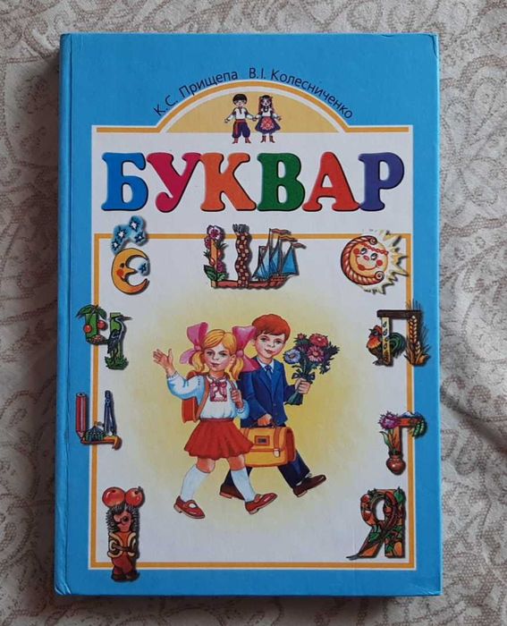 Буквар / Буквар /