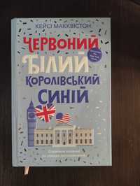 Червоний, білий та королівський синій