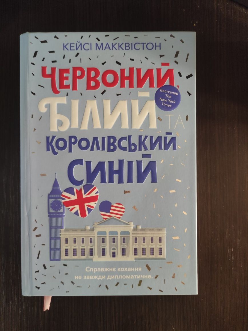 Червоний, білий та королівський синій