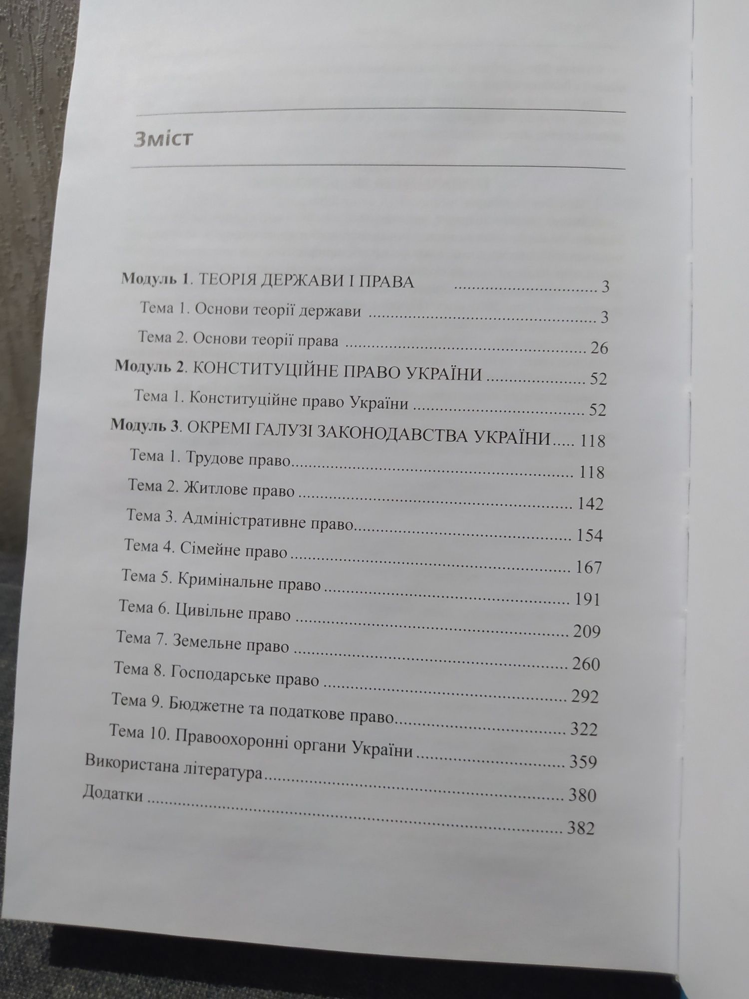 Правознавство Корнієнко для студентів вищих навчальних закладів