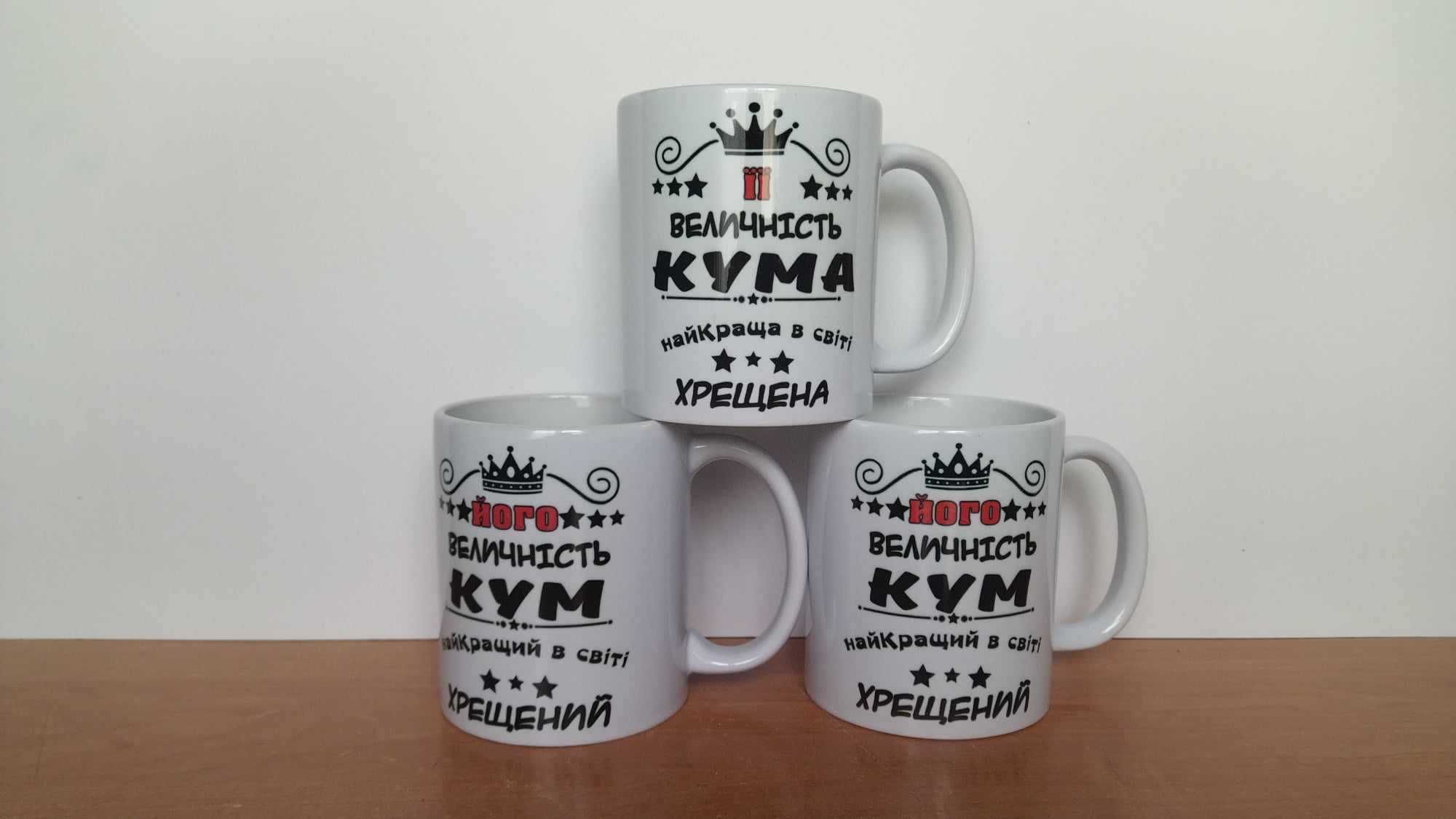 Подарункова чашка для хрещених