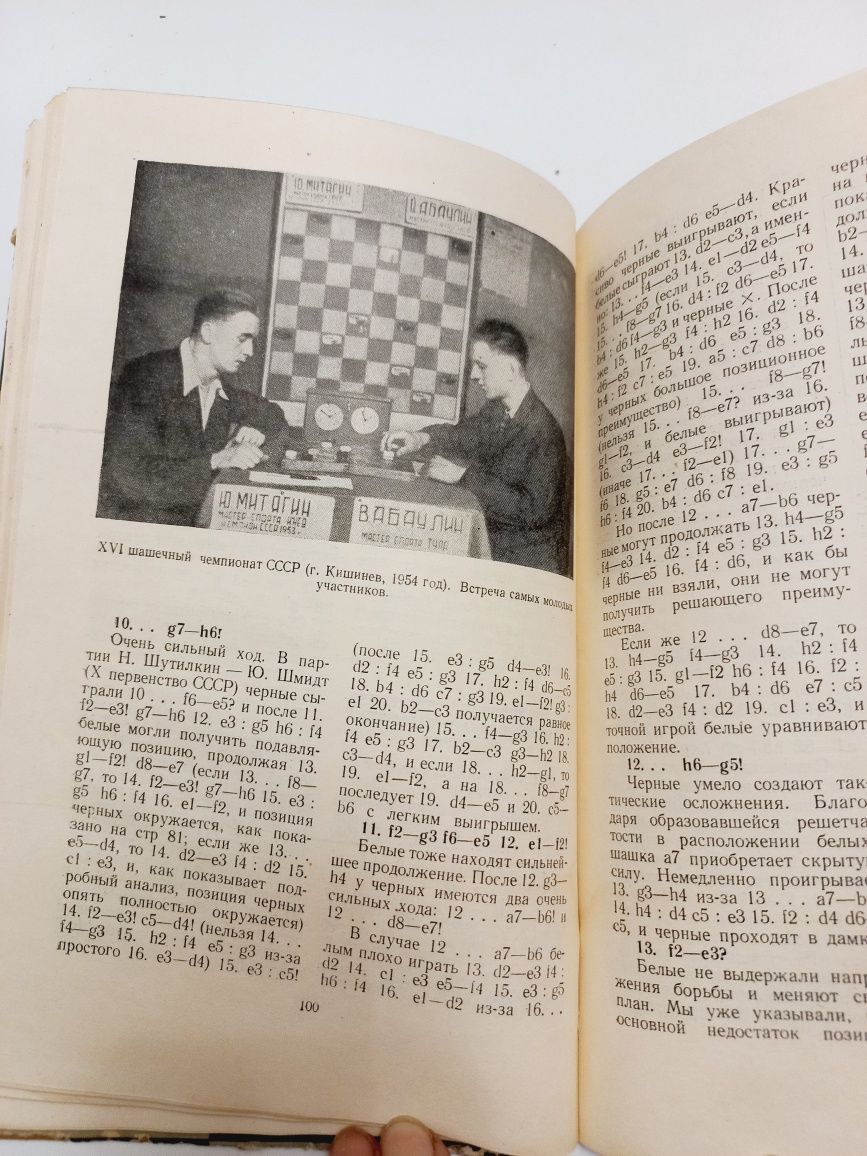 Учись играть в шашки 1956г. В.Б.Городецкий