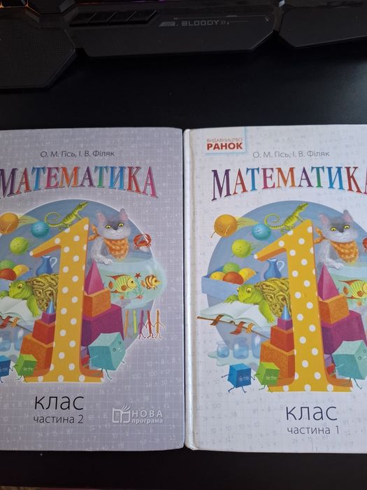 Математика 1 клас