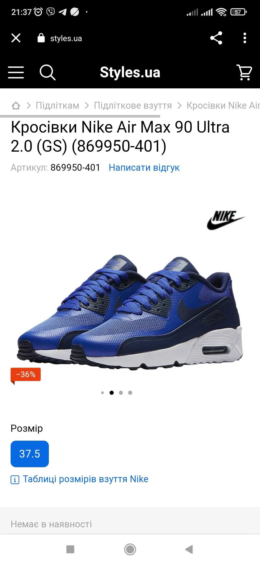 Кросівки Nike Air Max 90