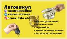 Авто викуп дорого