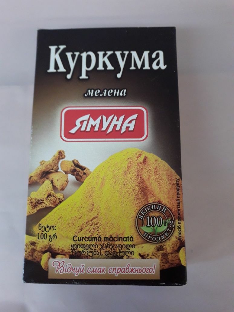 Куркума молотая 100 грамм