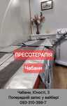 Пресотерапія.Чабани. Масаж обличчя, кавітація, RF-ліфтинг