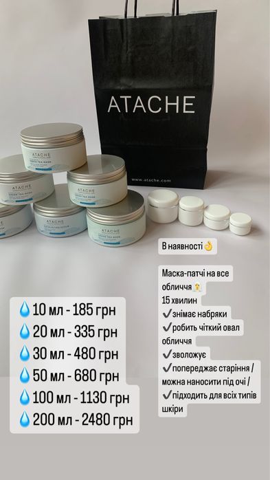 Маска atache green tea повномірна розпив , оригінал Іспанія атач аташе