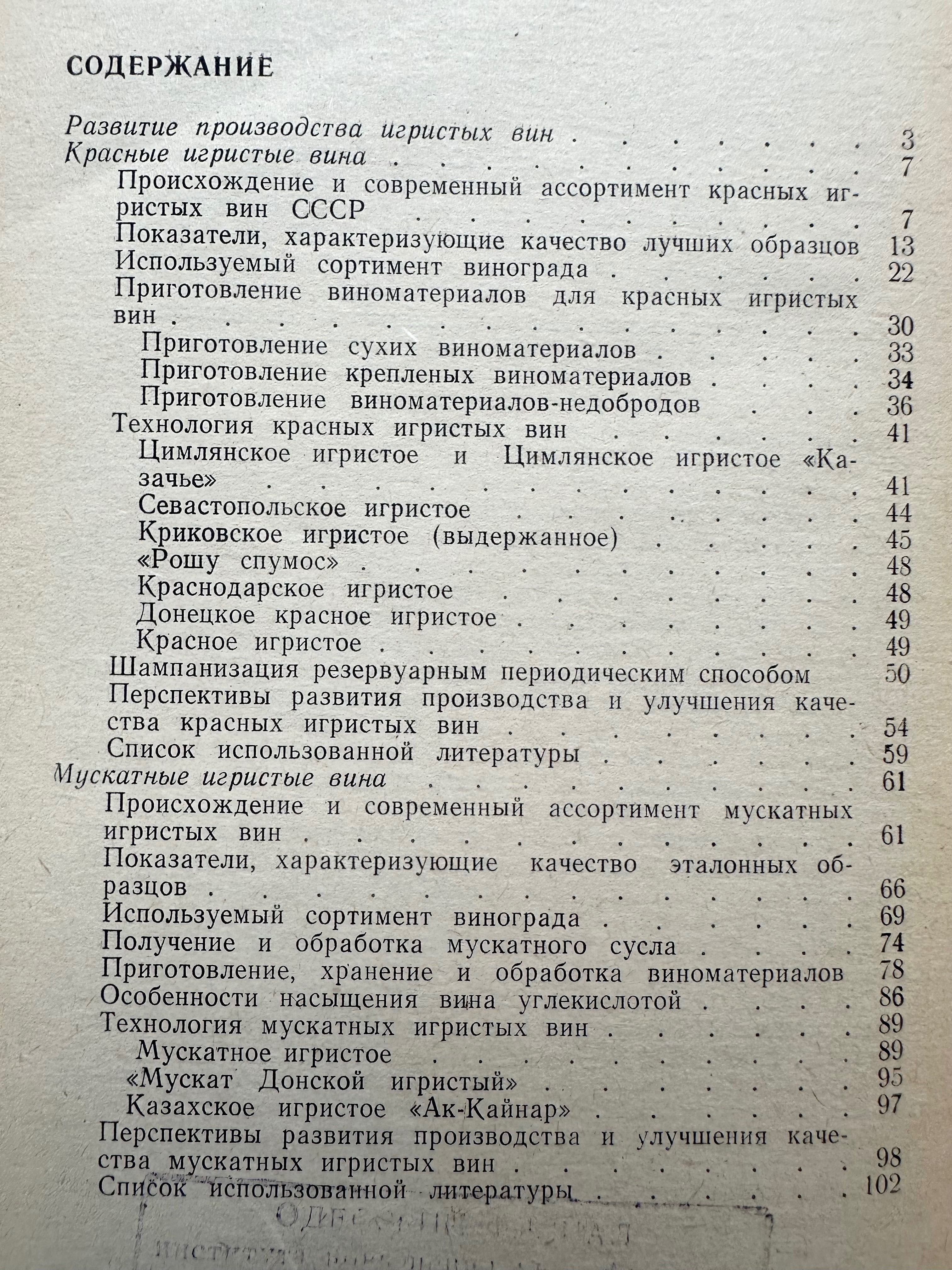 «Вина красные и мускатные игристые и повышение их качества»