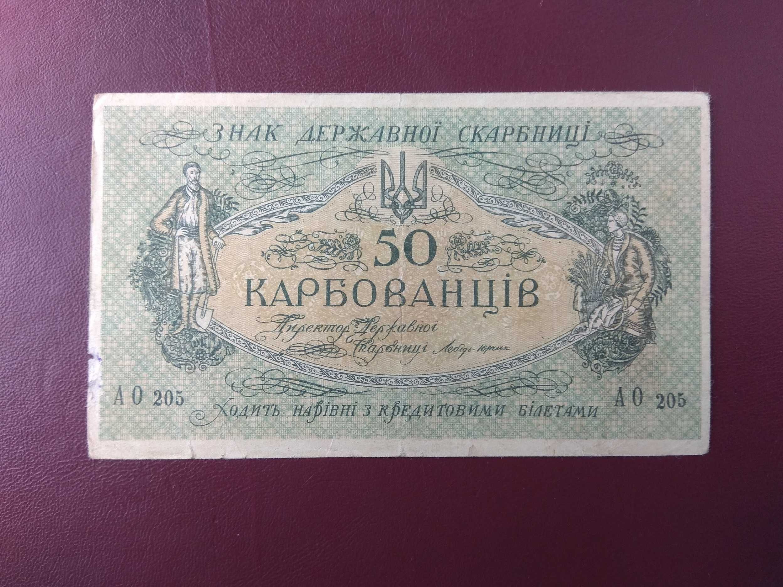 Банкноты боны Украины 1918-1920
