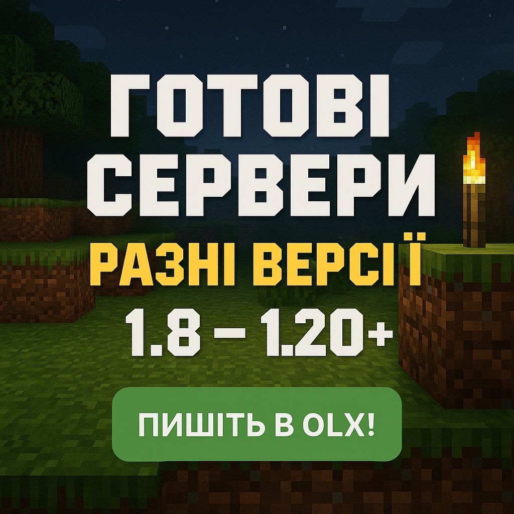 Готові сервера на разни версії