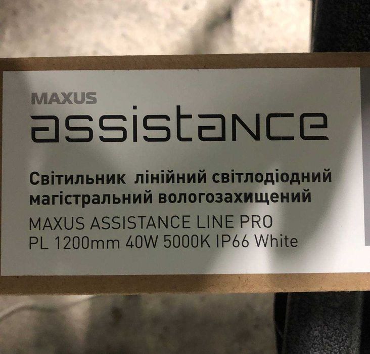 Лінійний світильник Maxus