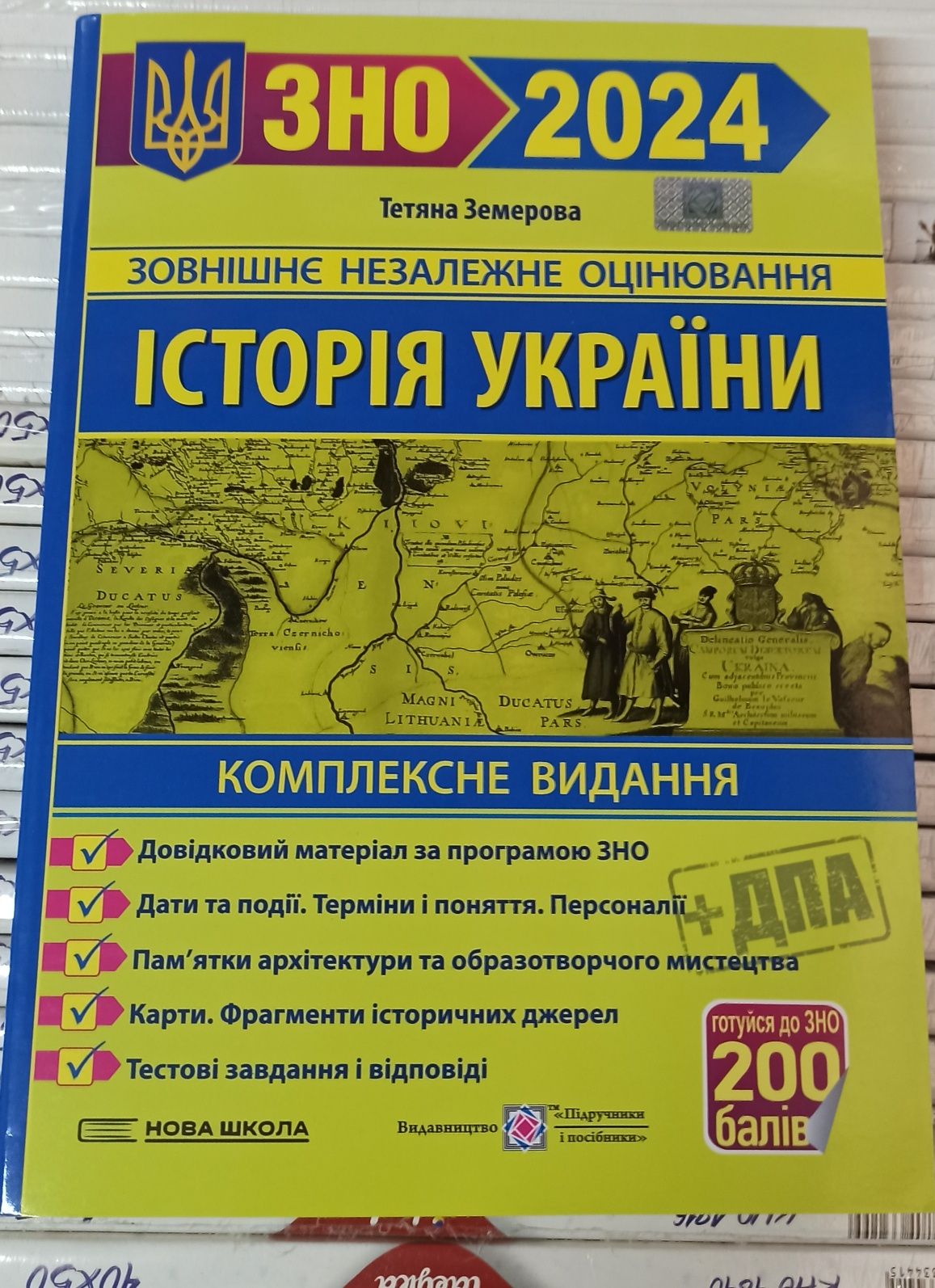 Підготовка до ЗНО 2024 рік