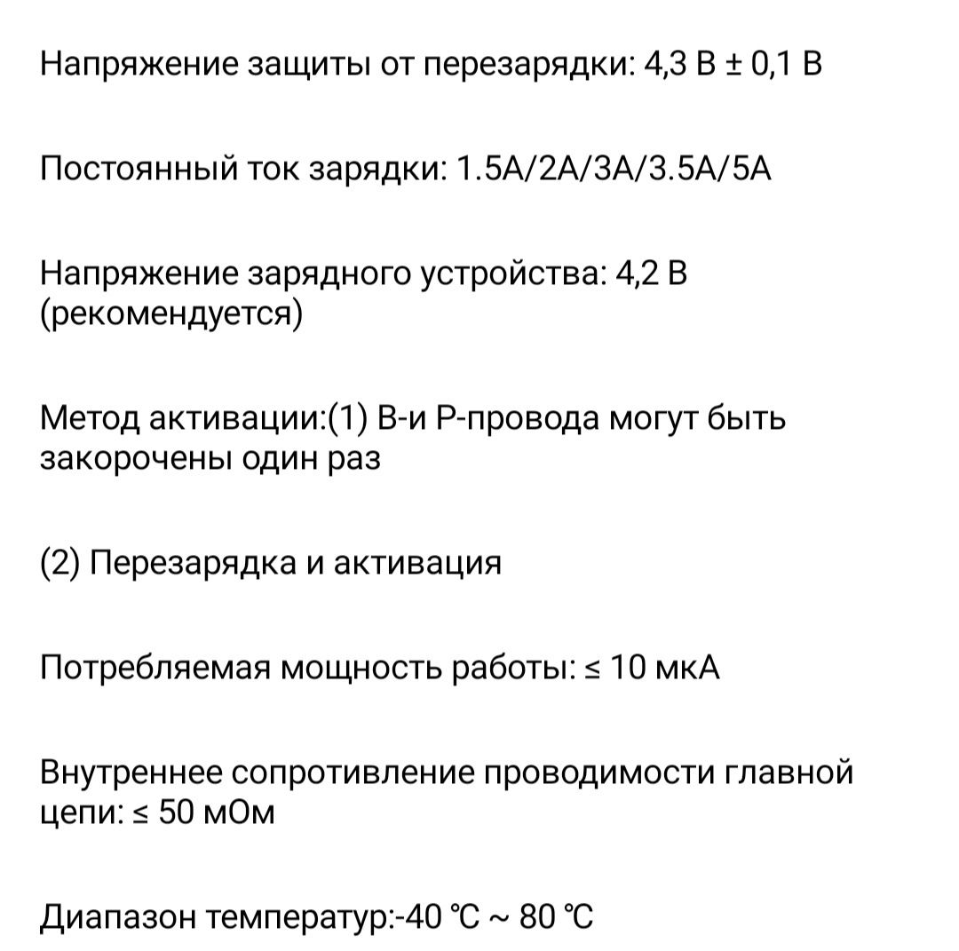 Плата защиты от разряда литий-ионных аккумуляторов (набор 10 шт)