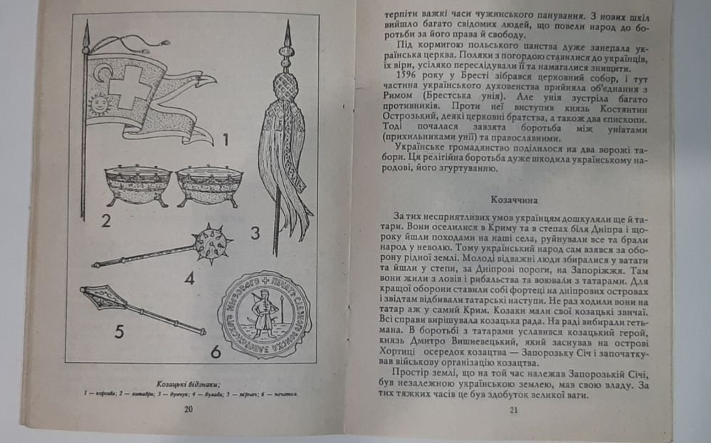 Книжка. Історія України 1992 р