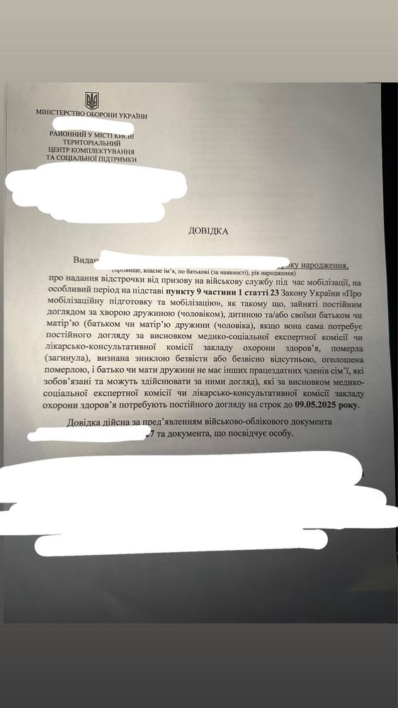 Оформити відстрочку з адвокатом!