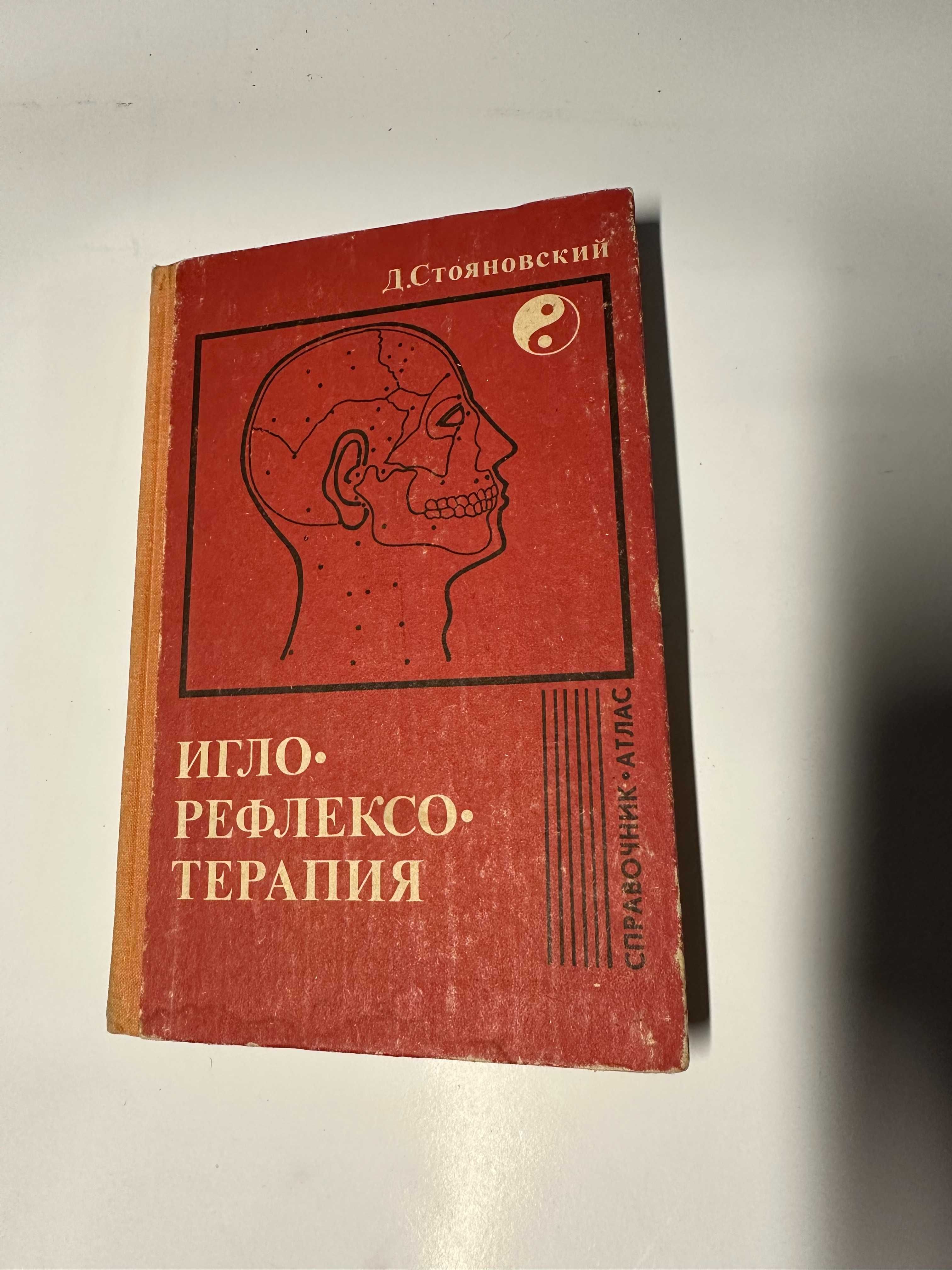 Массаж , иглорефлексотерапия , восточная рефлексотерапия