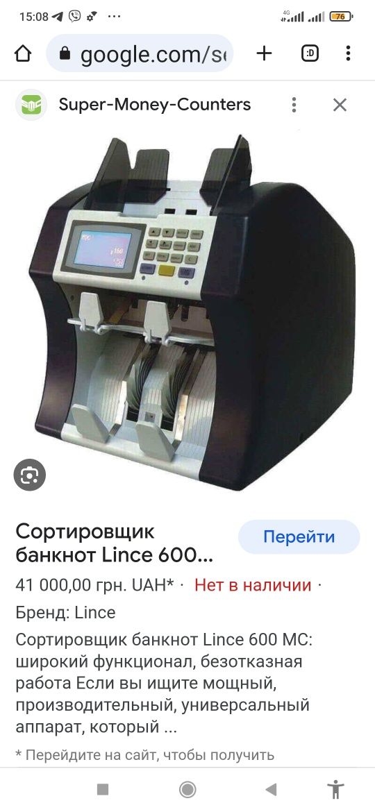 Сортировщик банкнот Lince 600