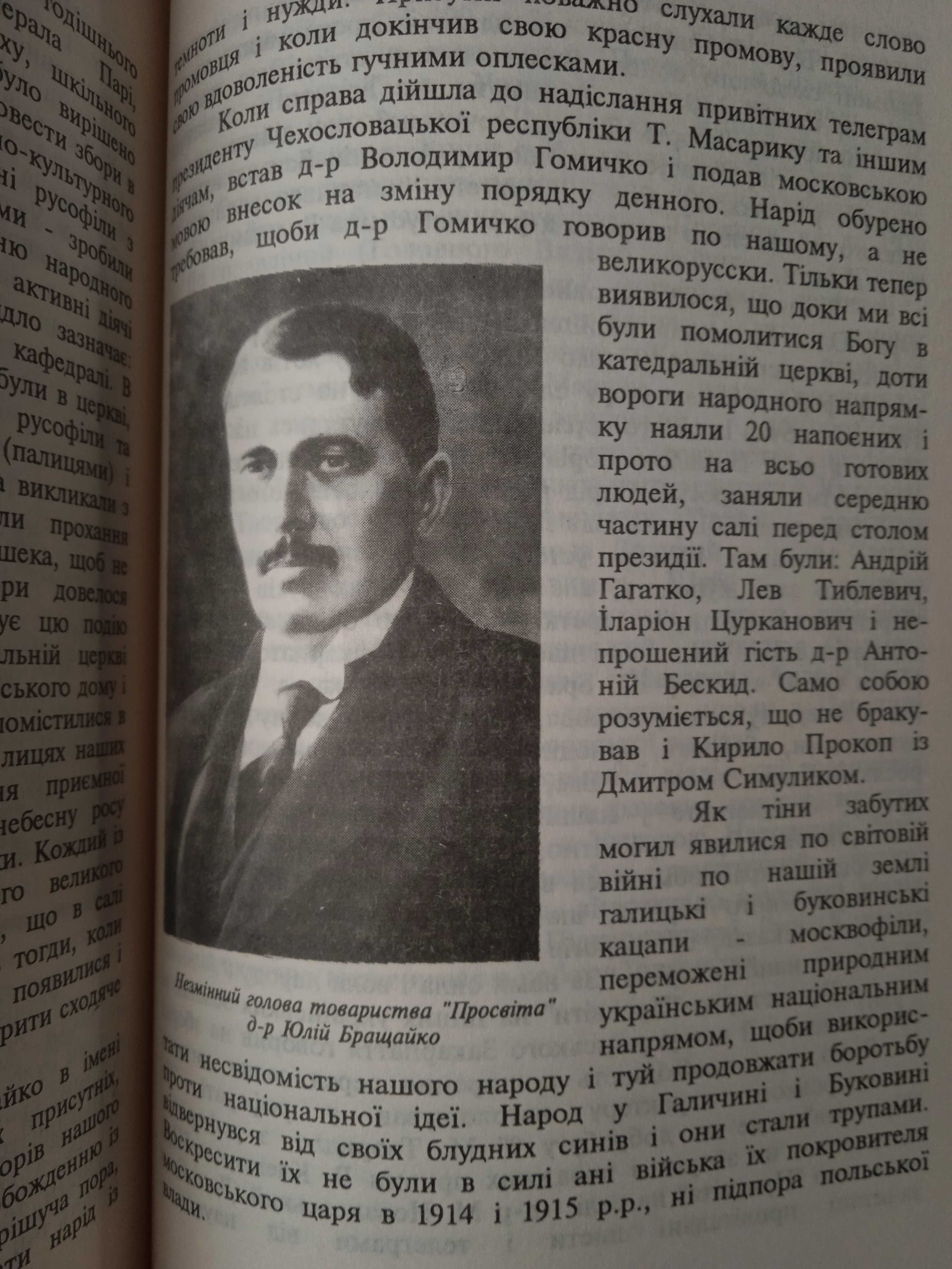 Павло Федака. Пам’ять рідної землі. Ужгород. 1996