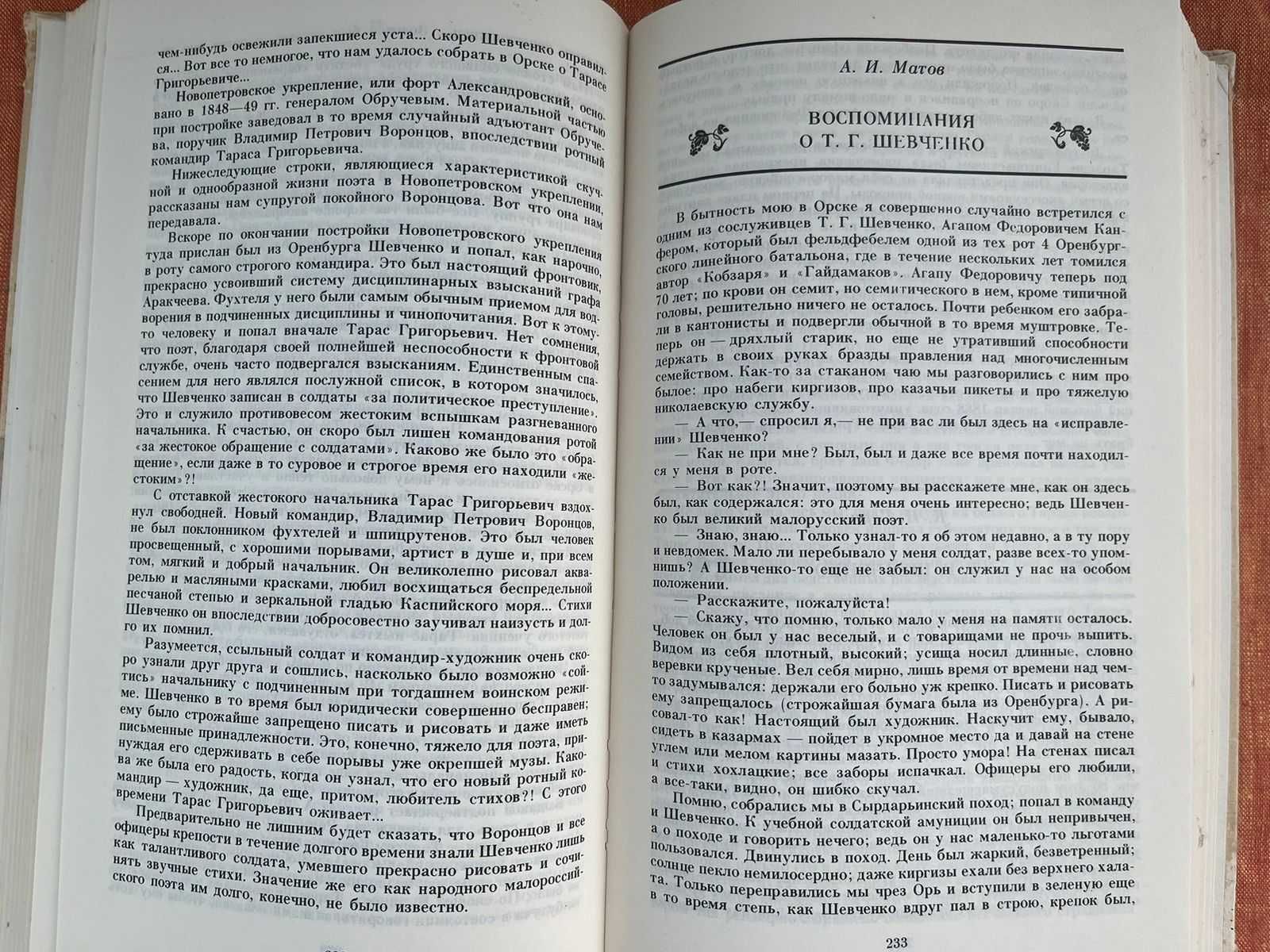 Воспоминания о Т.Г.Шевченко