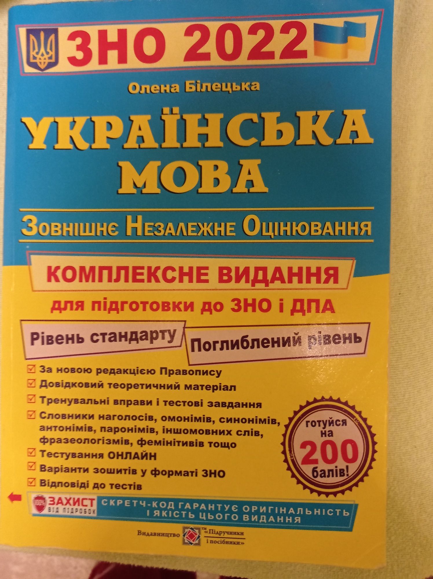 Книга ЗНО Українська Мова