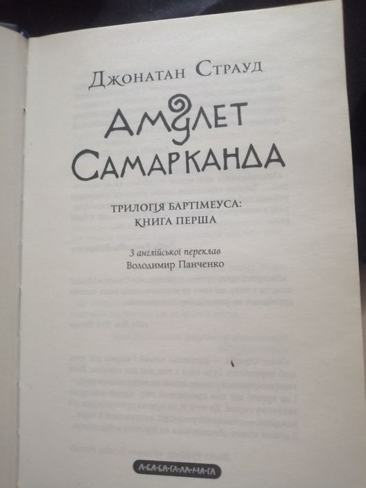 Книжка "Бартимеус Амулет Самарканда"