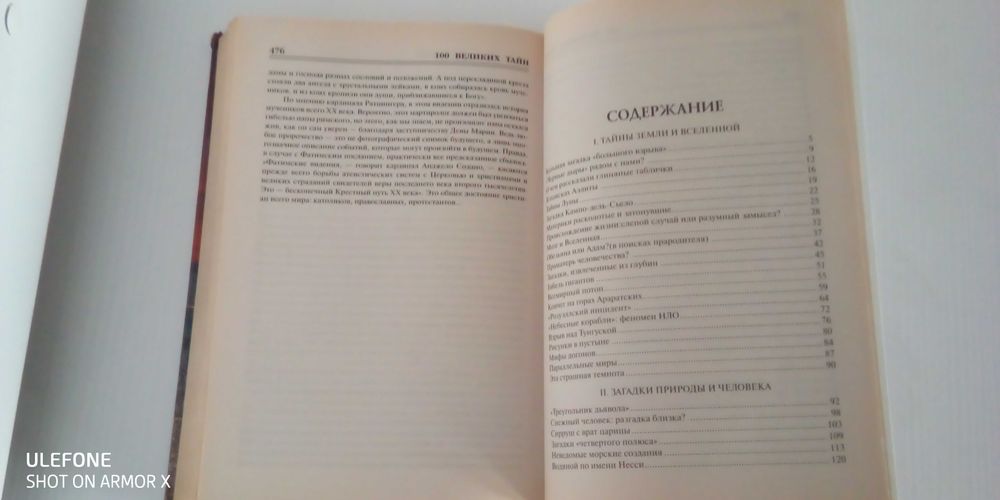 100 великих тайн