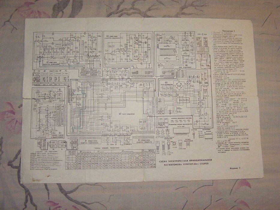 Магнитофон Юпитер-203 документация