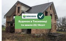 Продаж будинку (сирець) Тисмениця