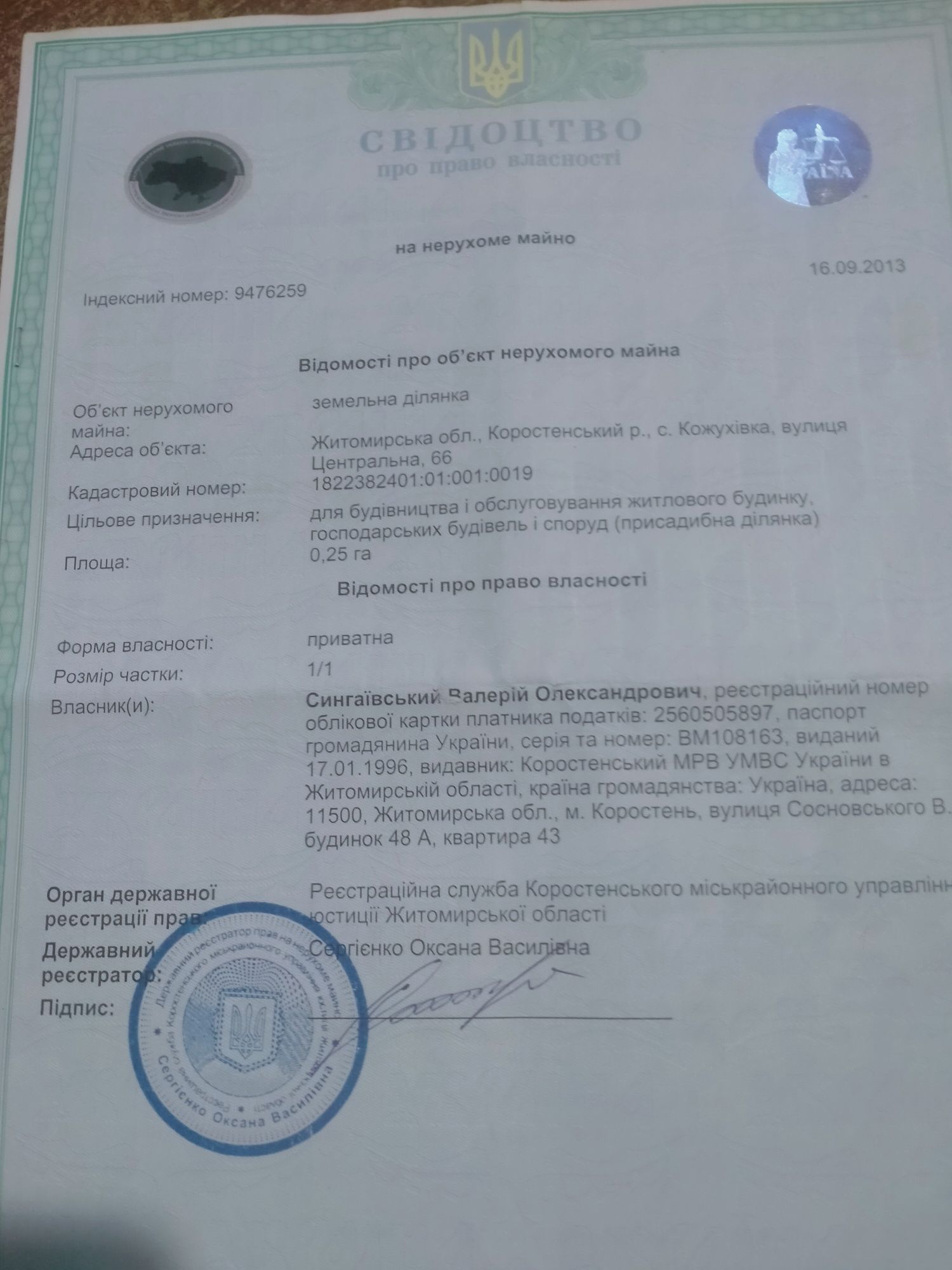 Земельный участок