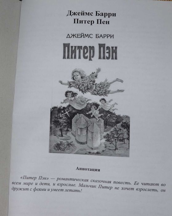 Книга "Питер Пен"