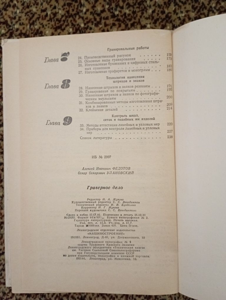 Книга "Граверное дело". А.И.Федотов, О.О. Улановский.