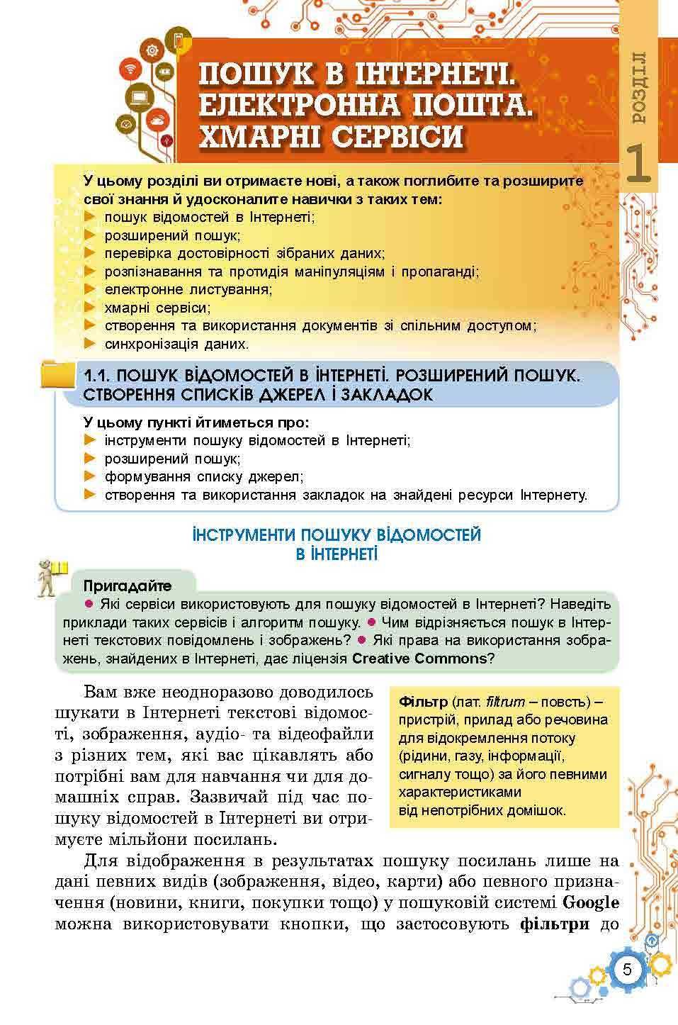 Інформатика Й. Ривкінд 7 клас, 2024 рік