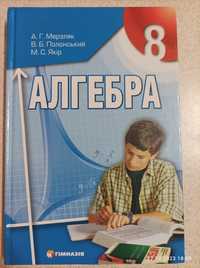 Підручник з алгебри. 8 клас.