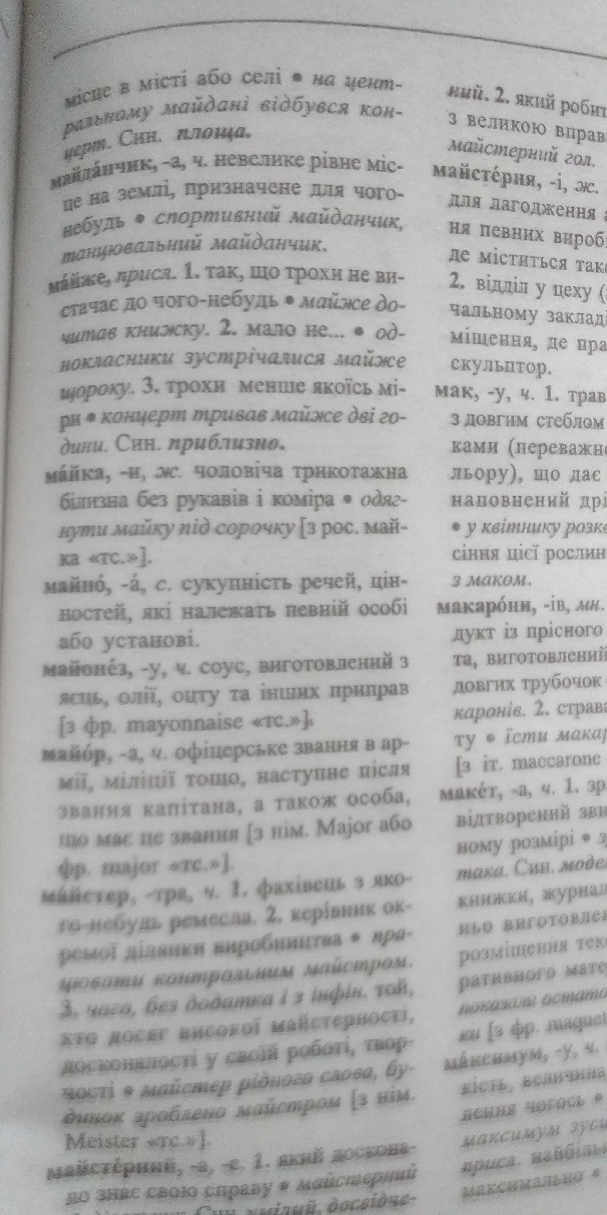 Тлумачний словник української мови, А.Івченко