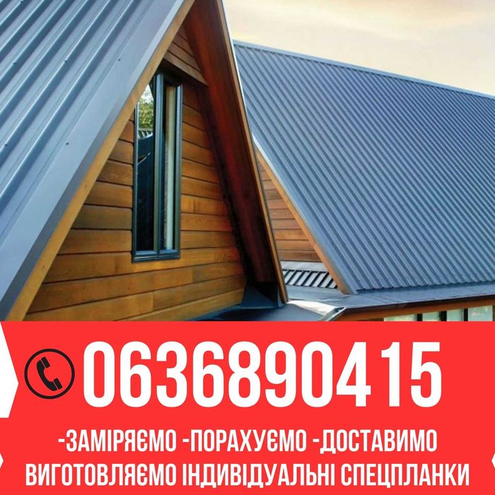 Монтаж металочерепиці, ремонт покрівлі, кровельные работы,Монтаж даху