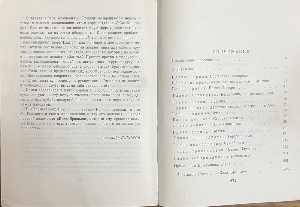 Книга Роллан - Кола Брюньон Жив Курилка 1979 года