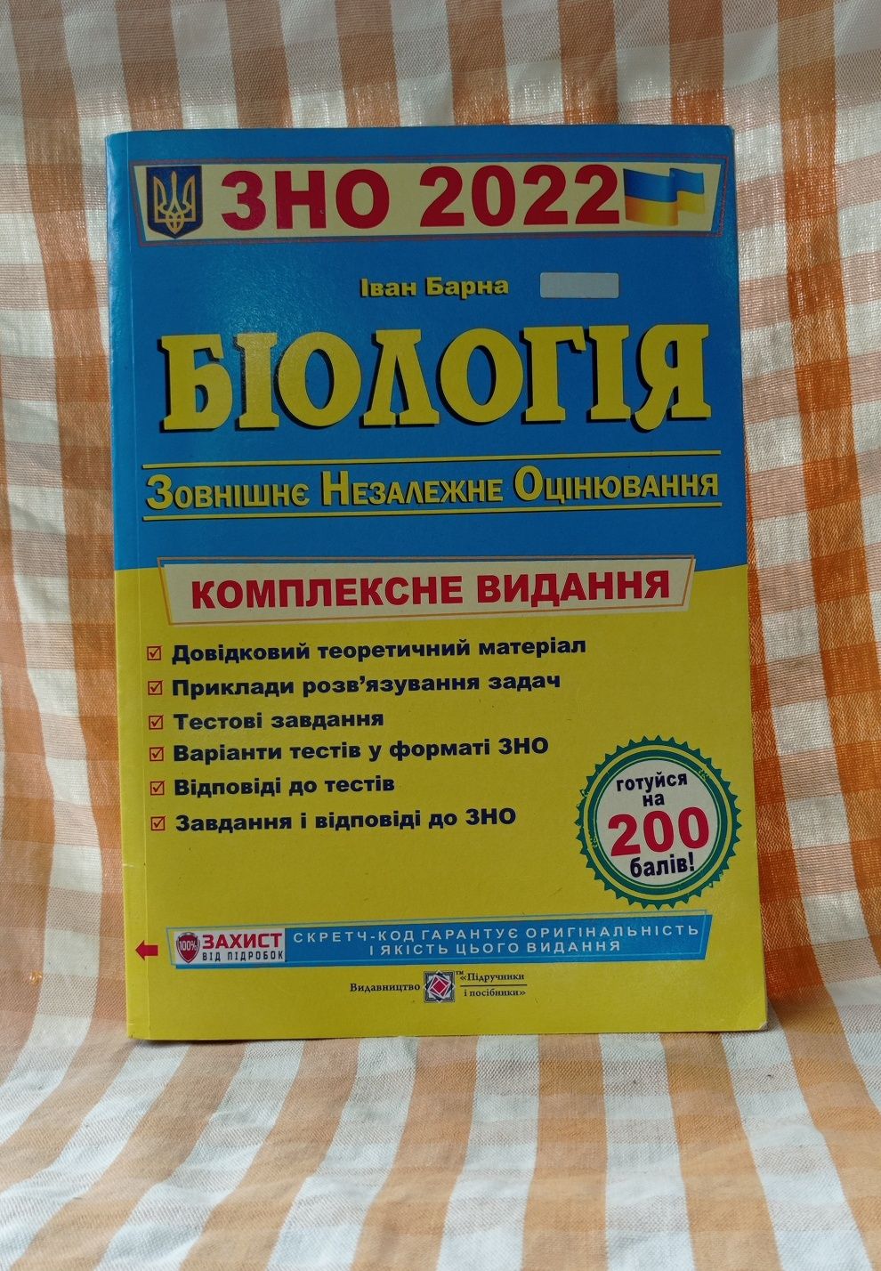 Підручники для підготовки до ЗНО/НМТ (вживані)