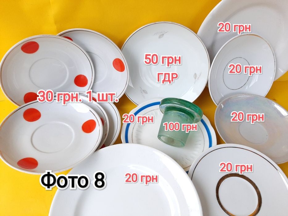 Тарелки,блюдца,бутыль.