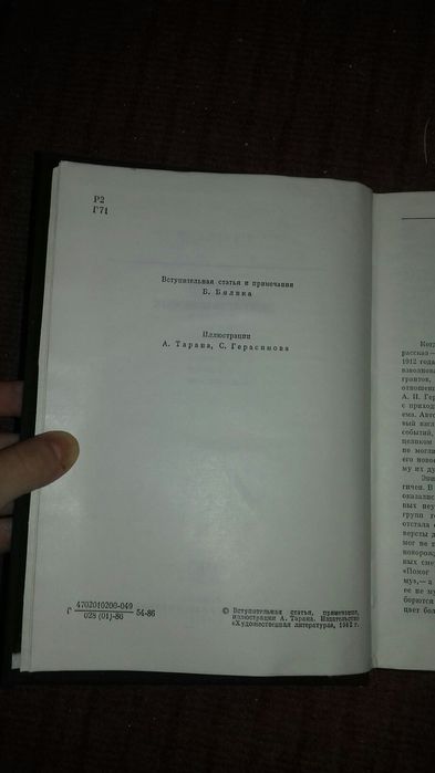 Книга " По Руси Дело Артамоновых " М.Горький