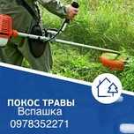 Покос травы, услуги мотоблока,уборка територий.