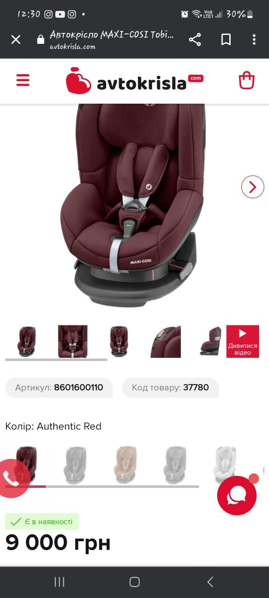 Автокресло Maxi cosi tobi Authentic Red